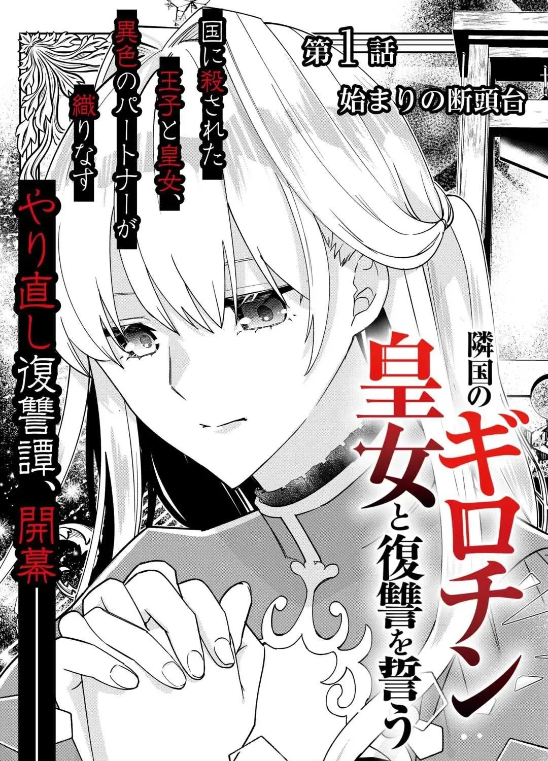 SHOKEI SARETA SHI NI MODORI NO DAIROKU OUJI WA KOKOKU WO SUTE Chapter 1 - page 9