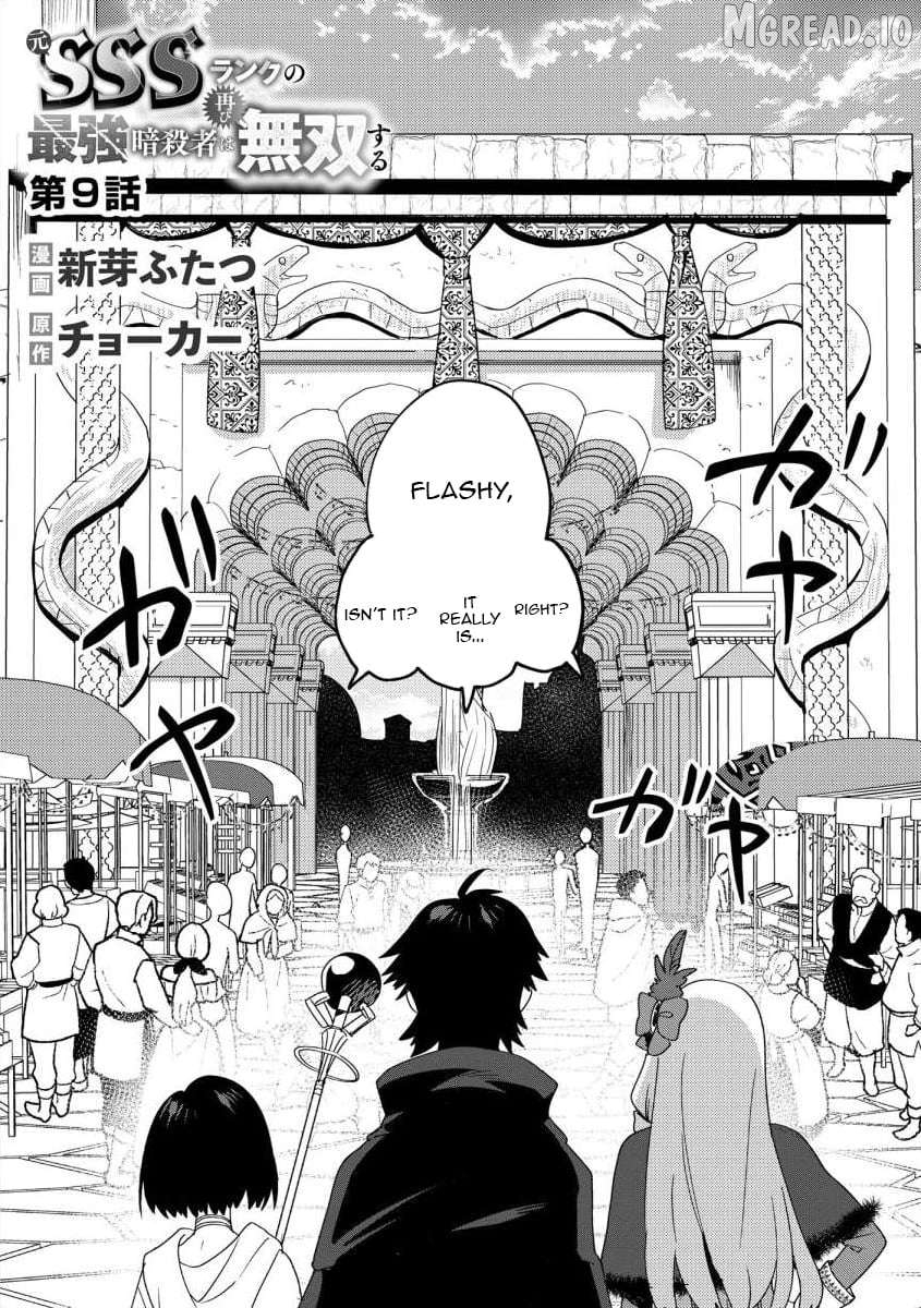 The Former SSS Rank Strongest Assassin Will Once Again Become Unmatched Chapter 9 - page 3