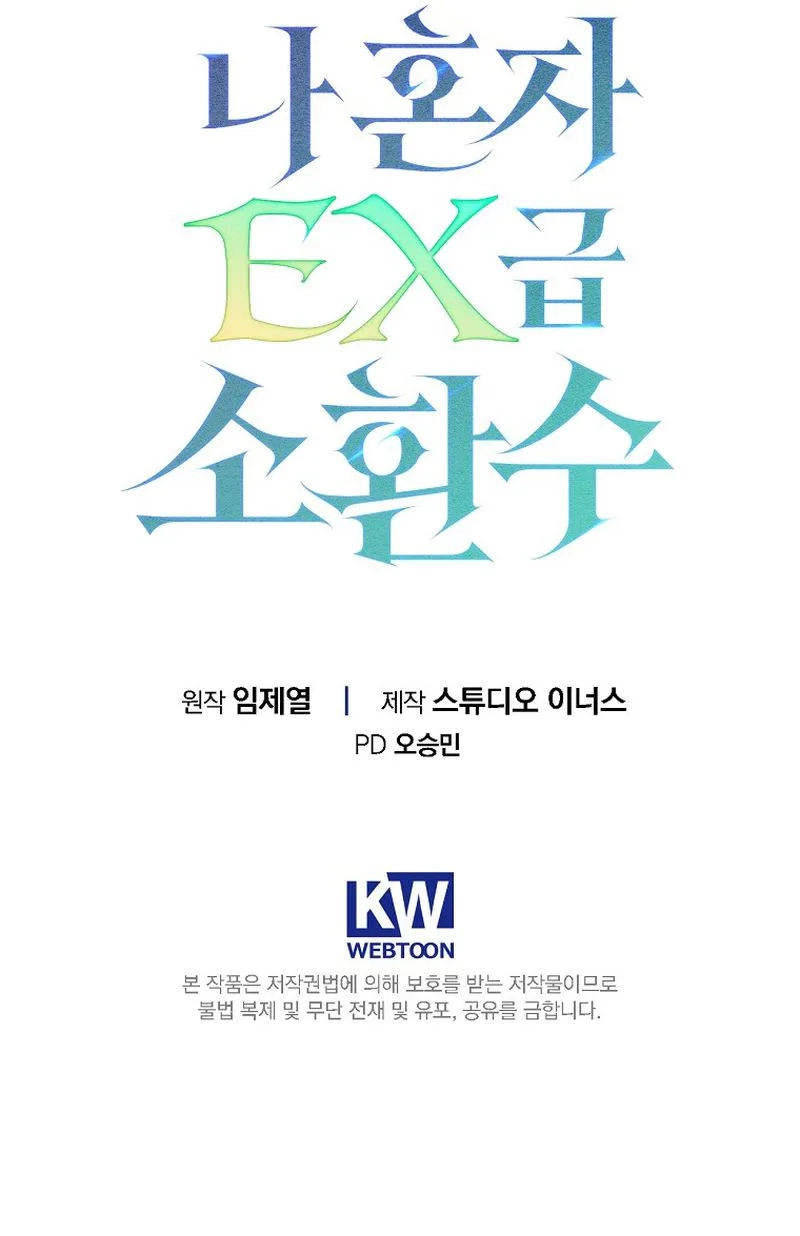 Only I Have an EX-Grade Summon Chapter 4 - page 42