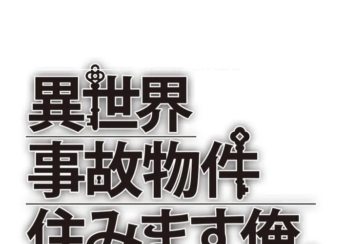 I Live in a Haunted Property in a Different World Chapter 10 - page 8