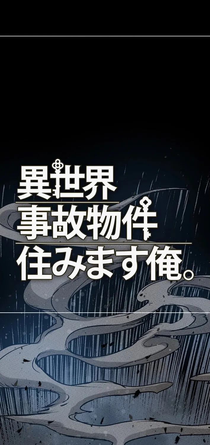 I Live in a Haunted Property in a Different World Chapter 4 - page 47