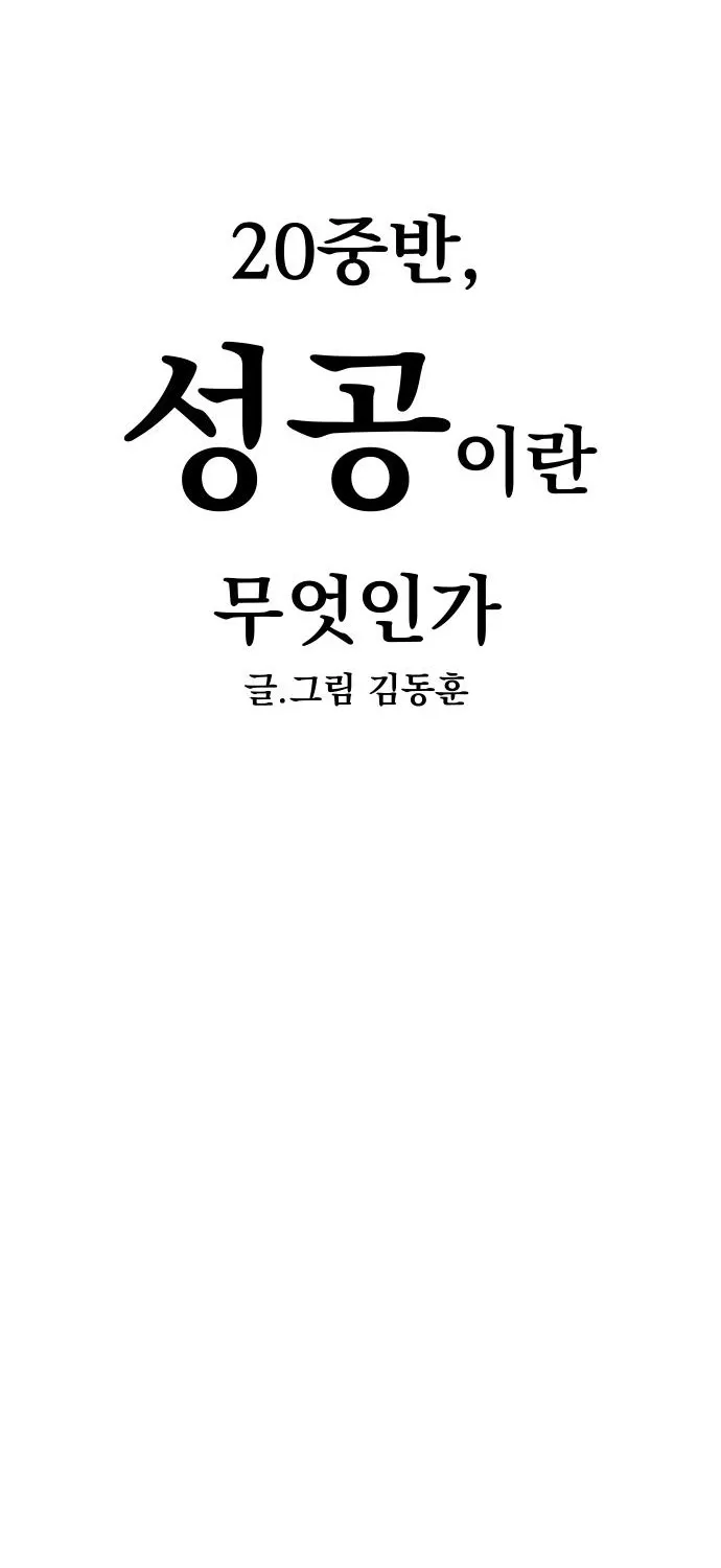 Mid-Twenties, What Is Success? Chapter 6 - page 10