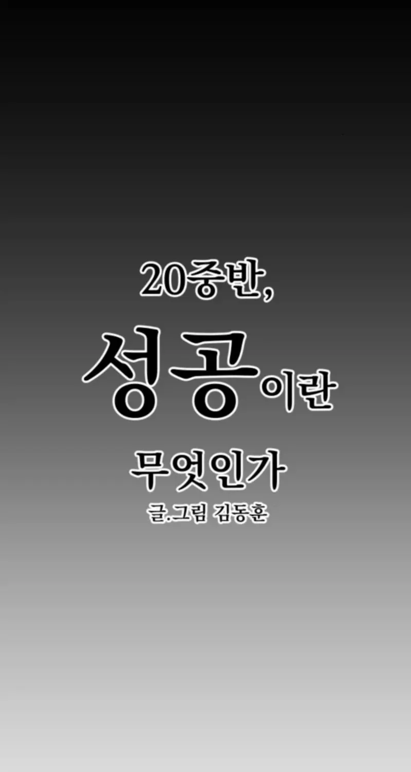 Mid-Twenties, What Is Success? Chapter 16 - page 30