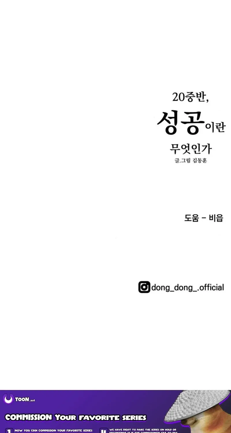 Mid-Twenties, What Is Success? Chapter 15 - page 103