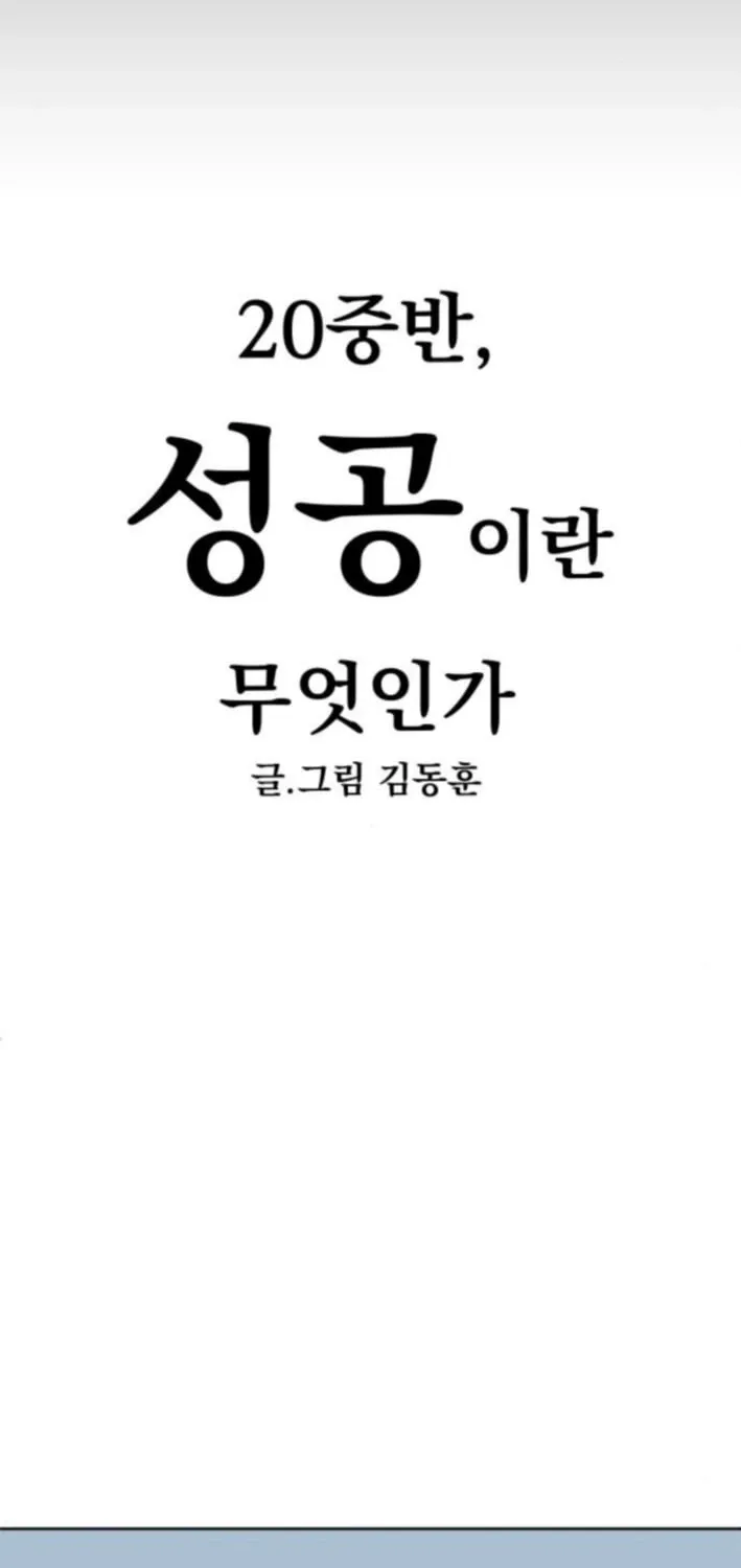 Mid-Twenties, What Is Success? Chapter 9 - page 22