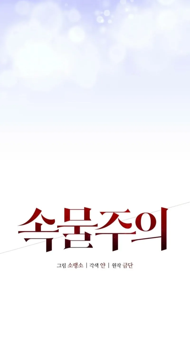 Snobbery - Manhwa Chapter 10 - page 31