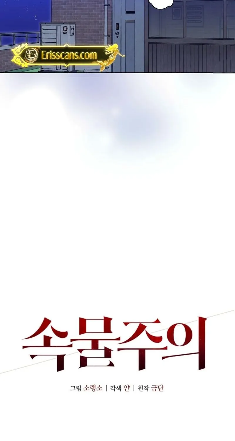 Snobbery - Manhwa Chapter 11 - page 48
