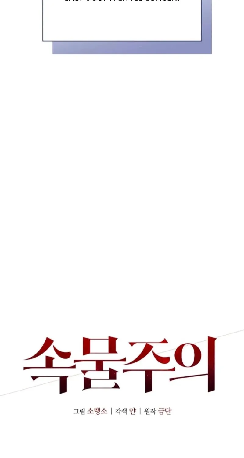 Snobbery - Manhwa Chapter 12 - page 15