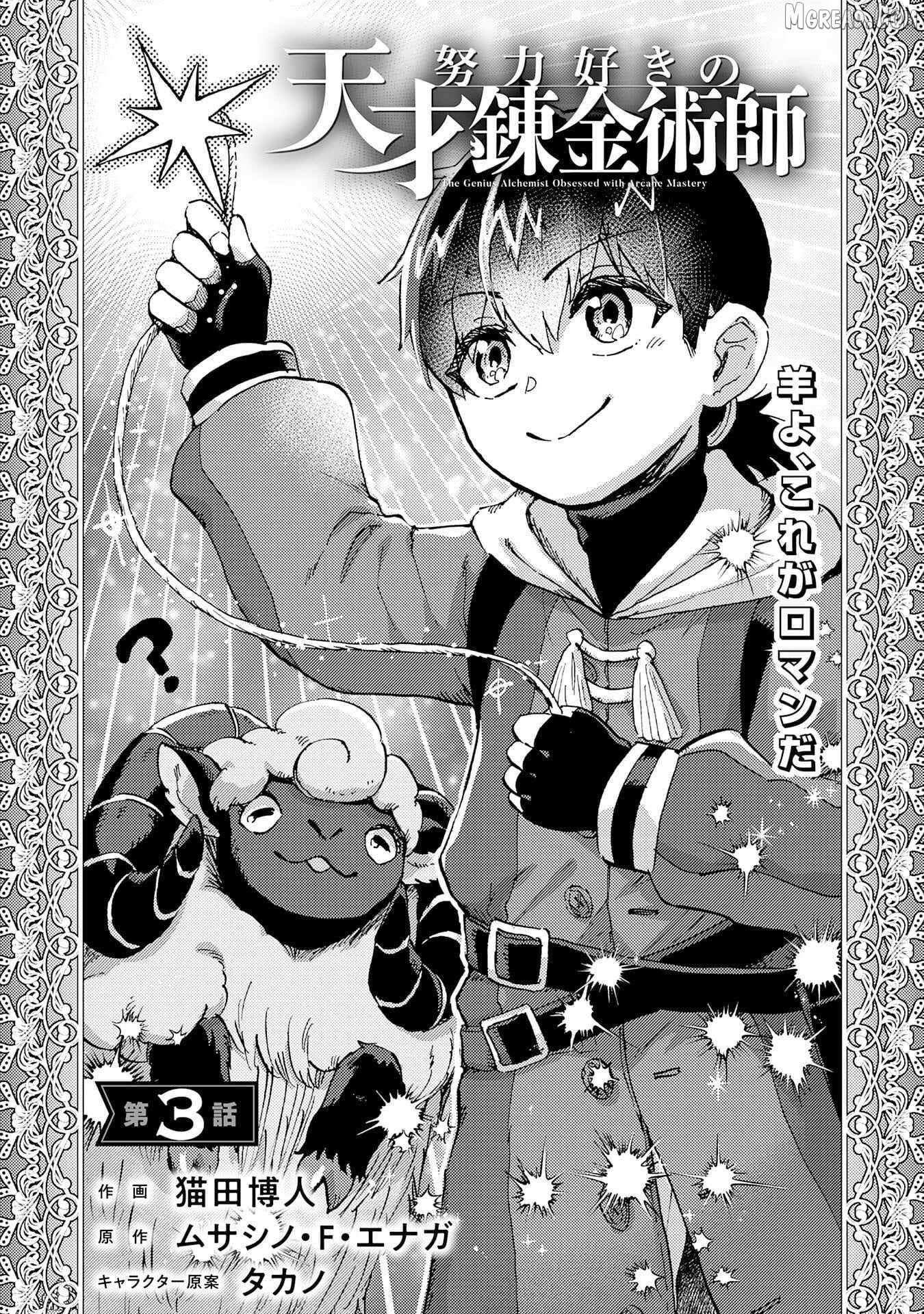 The Genius Alchemist Who Loves Hard Work Chapter 3 - page 4