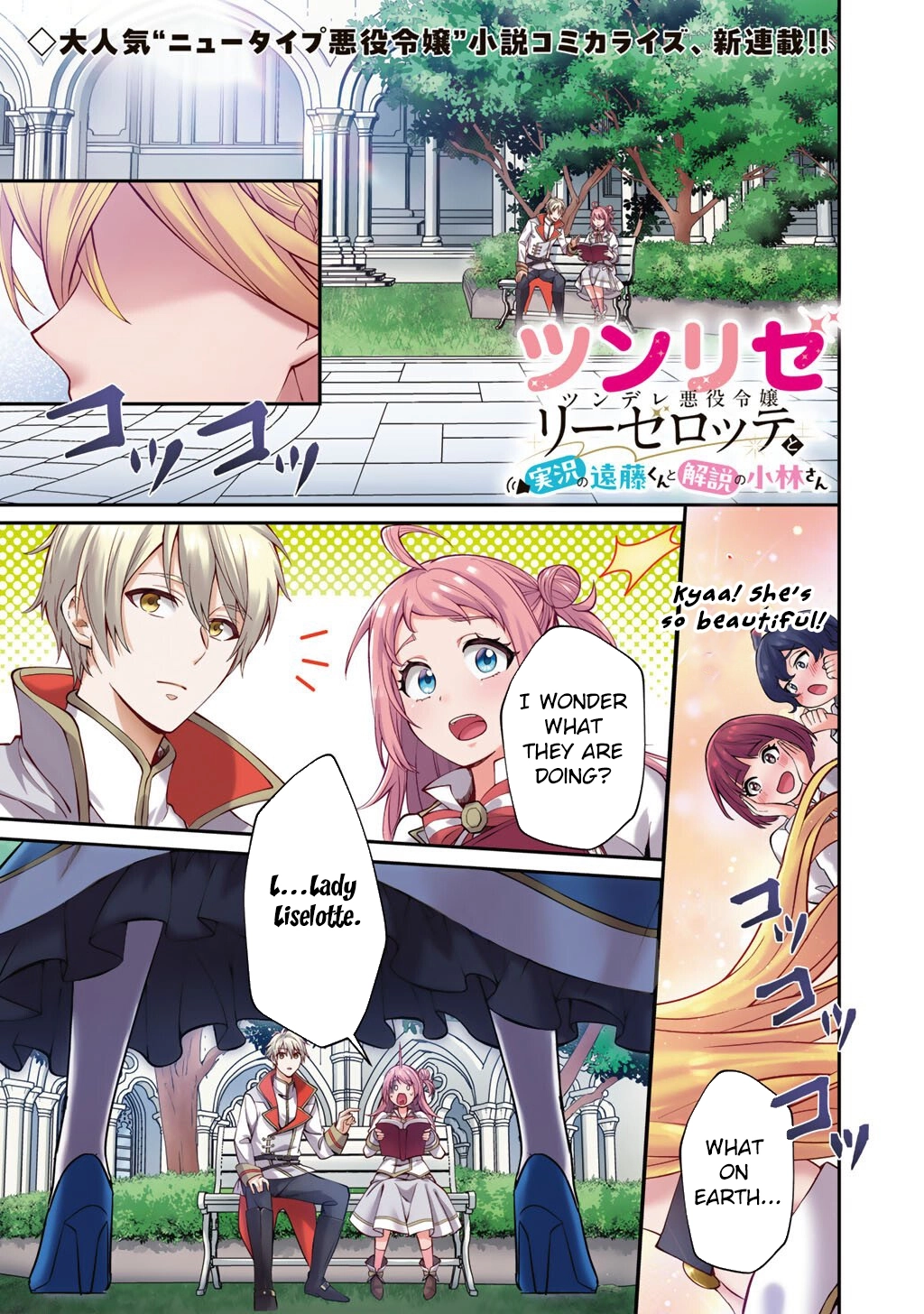 Tsundere Villainess Lieselotte, with Commentary by Endo and Kobayashi. Chapter 1 - page 1