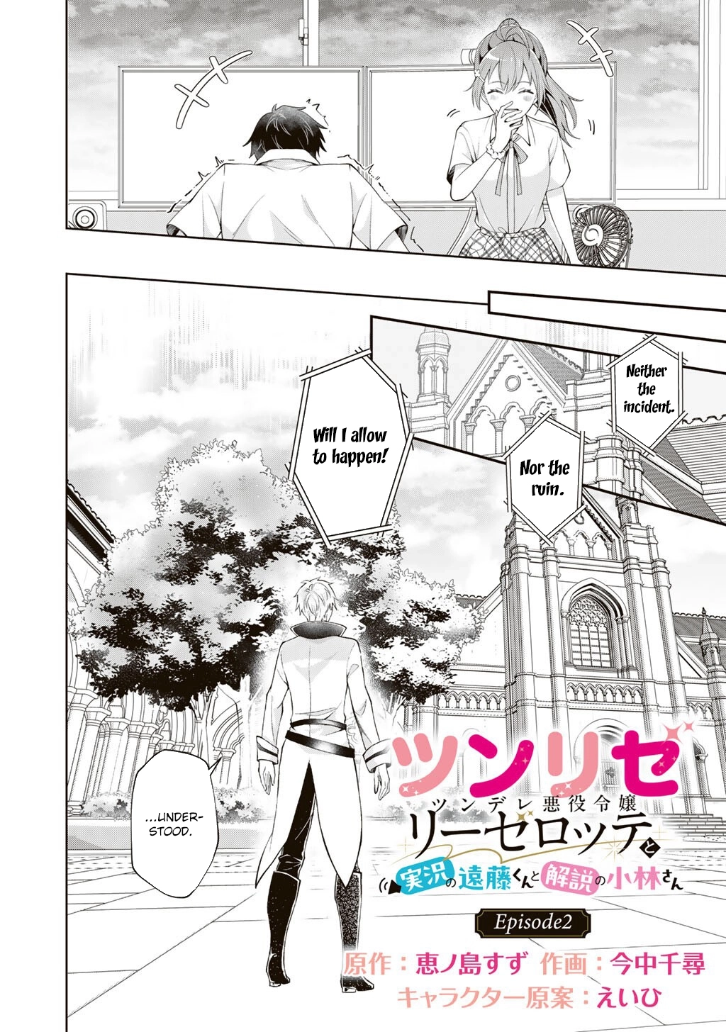 Tsundere Villainess Lieselotte, with Commentary by Endo and Kobayashi. Chapter 2 - page 2
