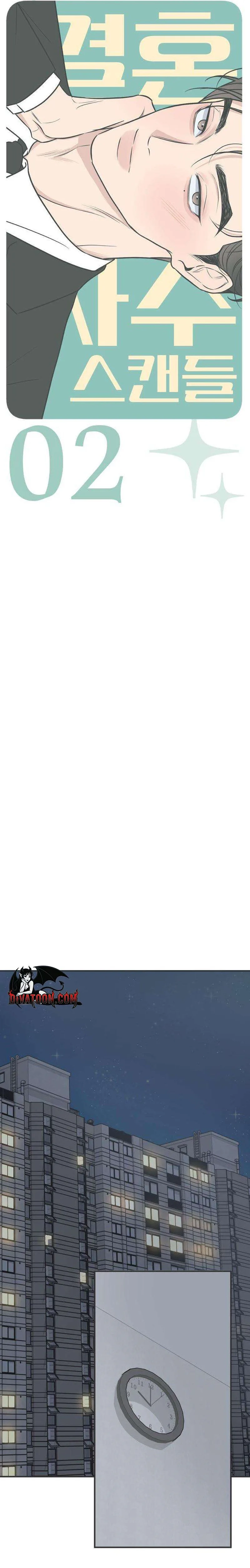 The Marriage Defense Scandal Chapter 2 - page 13