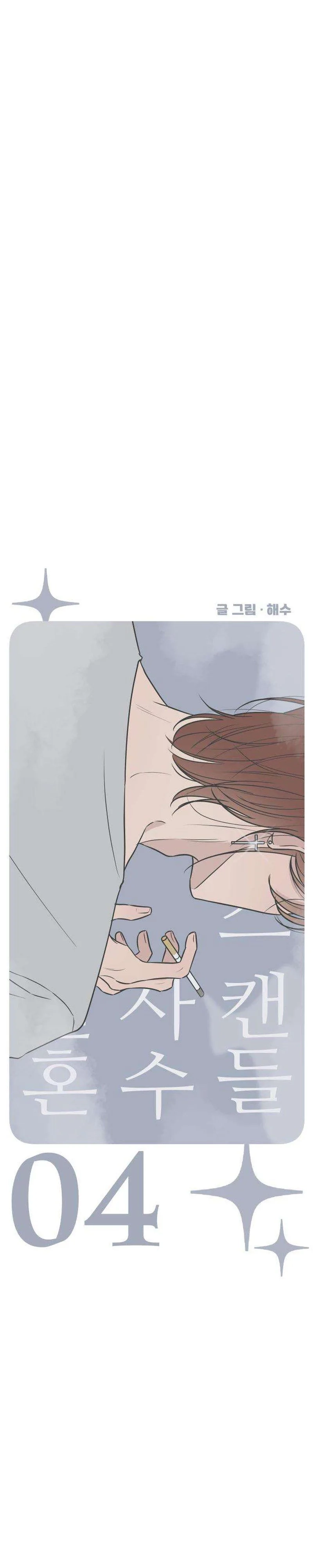 The Marriage Defense Scandal Chapter 4 - page 15