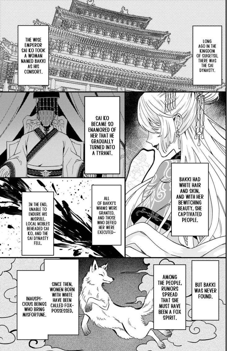 Izure Keikoku Akujo to Yobareru Miya Onna wa, Hiya Tei no Aishihi Chapter 1 - page 31