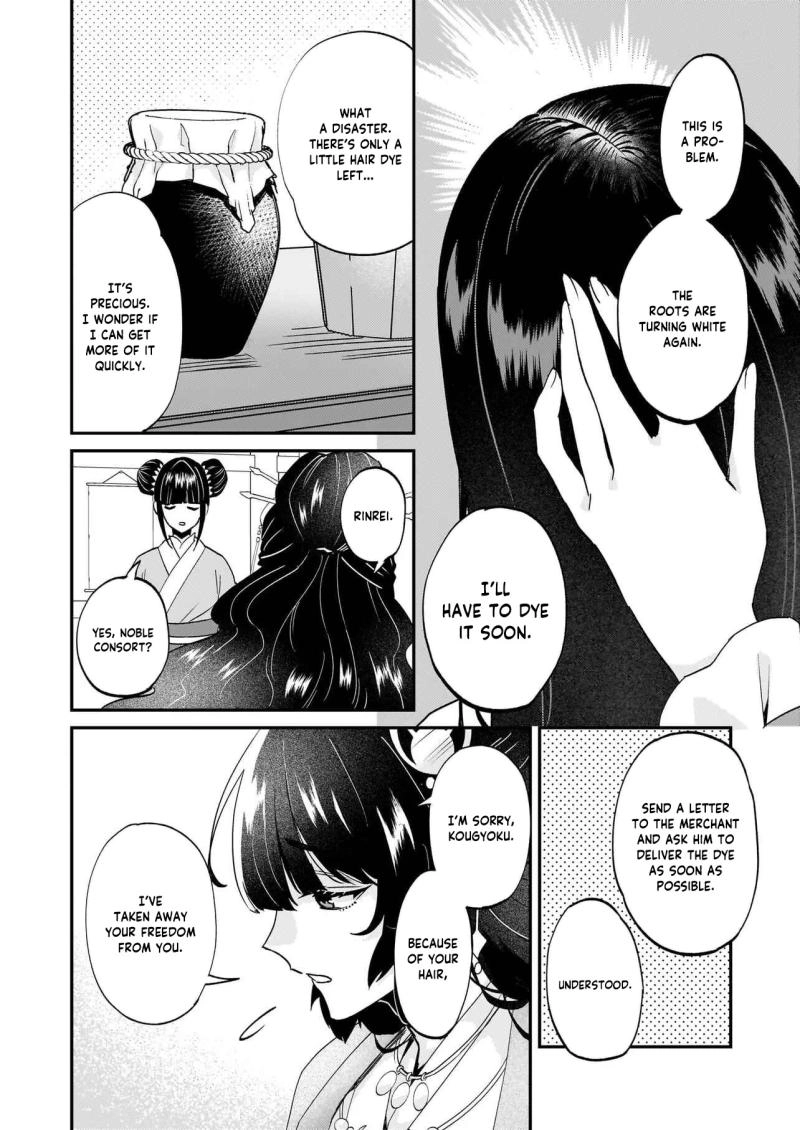 Izure Keikoku Akujo to Yobareru Miya Onna wa, Hiya Tei no Aishihi Chapter 1 - page 7