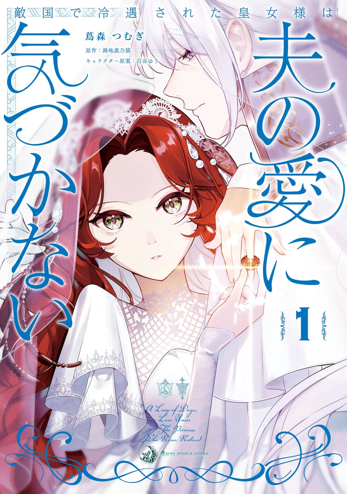 Tekikokude Reigu Sareta Kojo-sama wa Otto no Ai ni Kidzukanai Chapter 1 - page 2