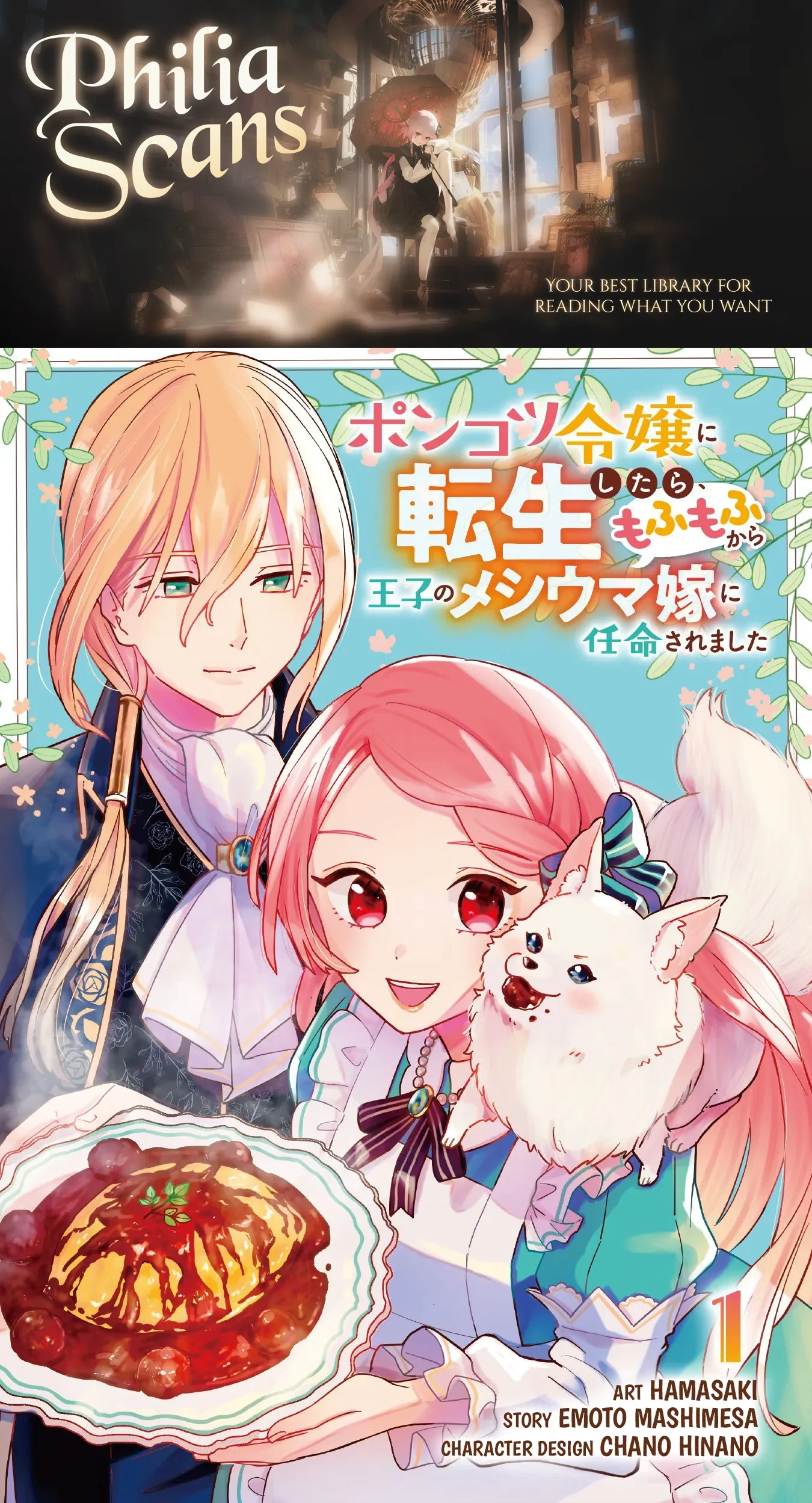 Ponkotsu Reijou ni Tensei Shitara, Mofumofu kara Ouji no Meshiuma Yome ni Ninmeisaremashita Chapter 1 - page 1