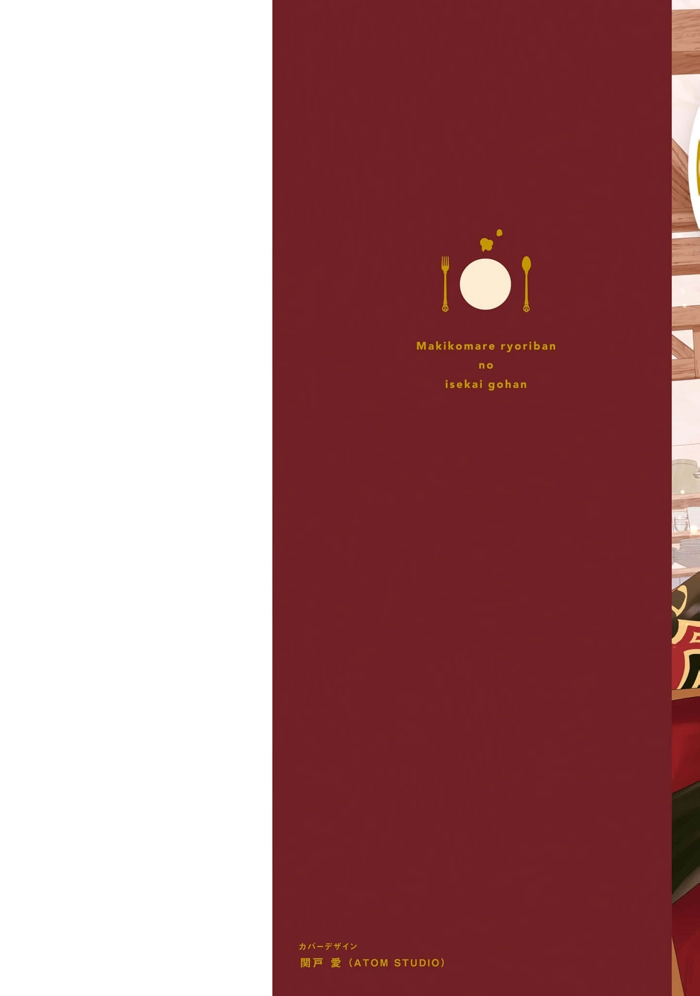 Makikomare Ryouriban no Isekai Gohan Chapter 1 - page 3