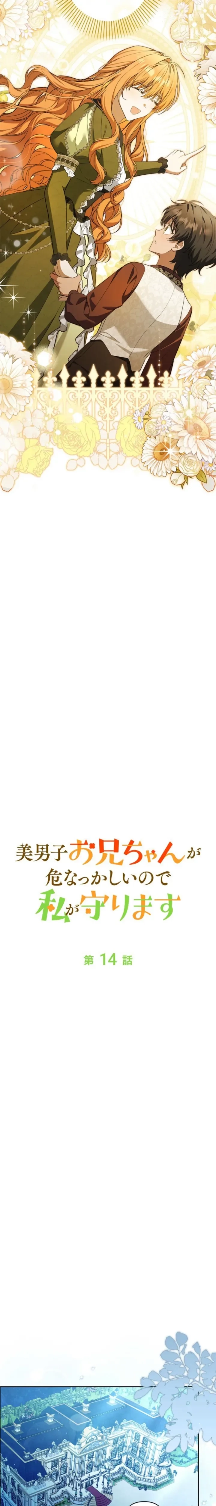 Protecting My Dangerous Handsome Brother Chapter 14 - page 10