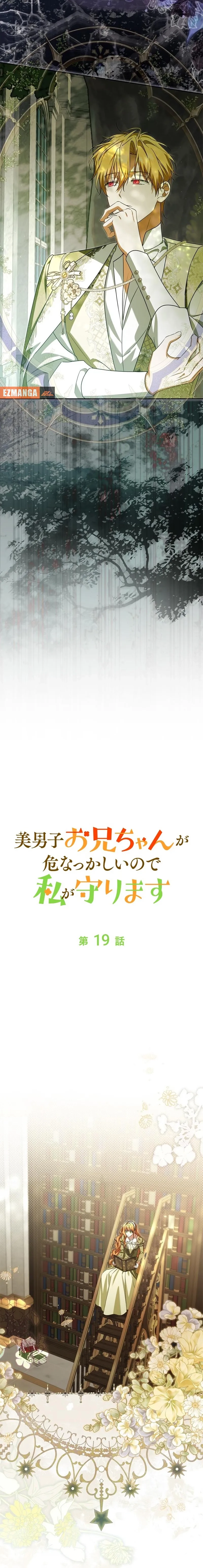 Protecting My Dangerous Handsome Brother Chapter 19 - page 4