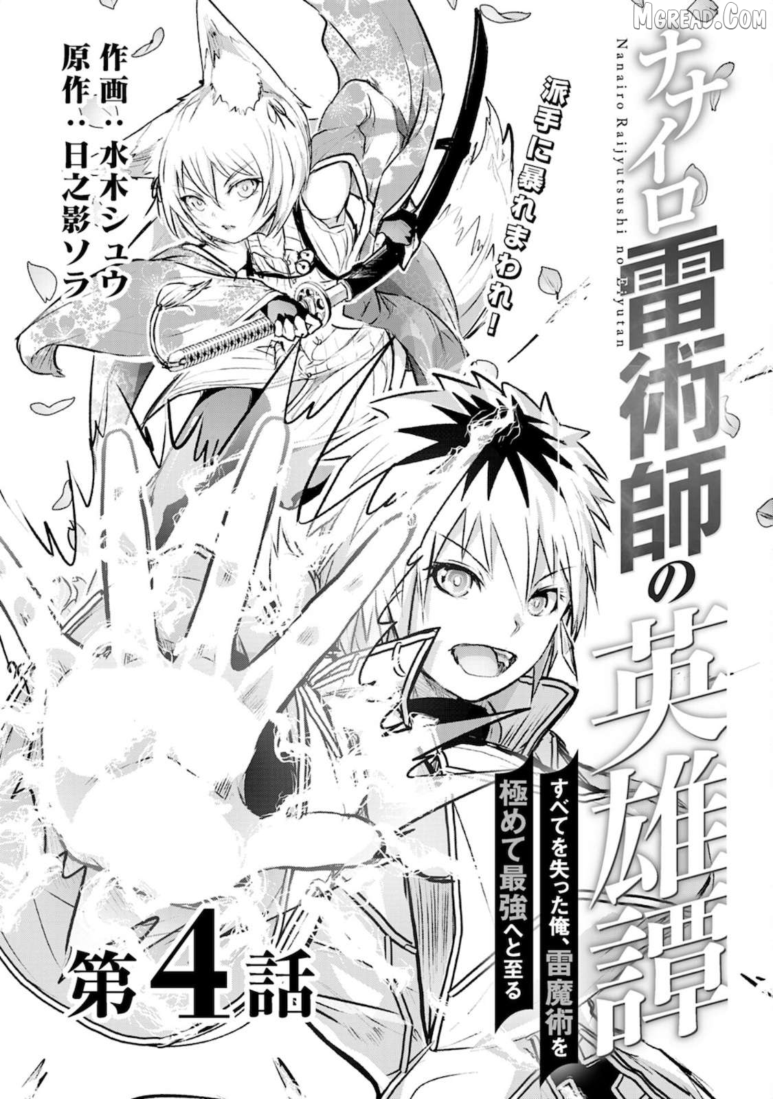 Nanairo Kaminarijutsushi no Eiyuu Tan - Subete o Ushinatta Ore, Kaminari Majutsu o Kiwamete Saikyou e to Itaru Chapter 4 - page 2