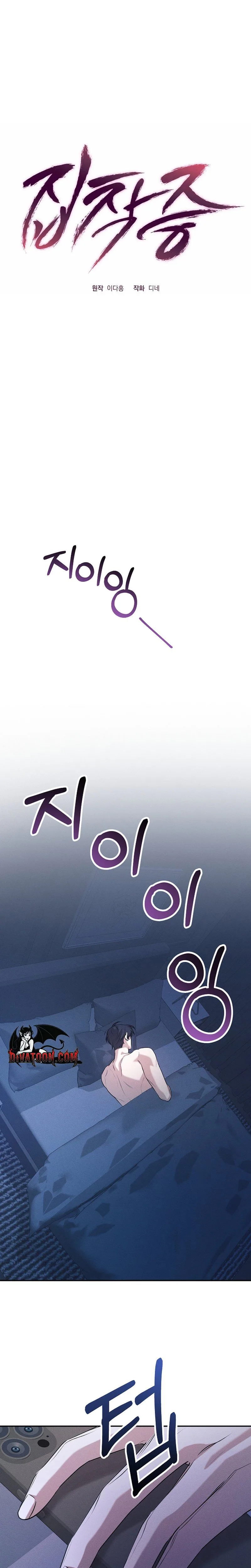 Obsession - Manhwa Chapter 2 - page 16