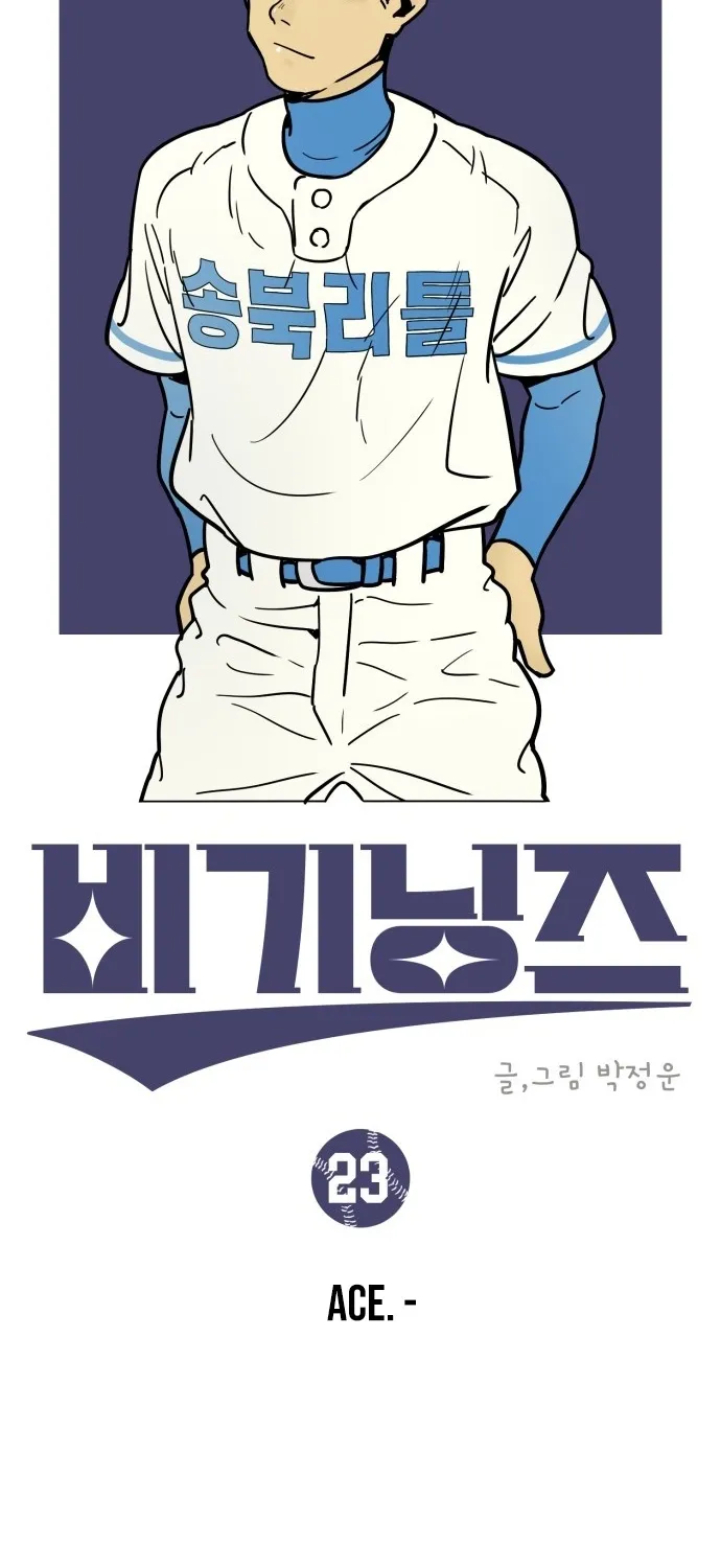 Beginnings - Manhwa Chapter 23 - page 43