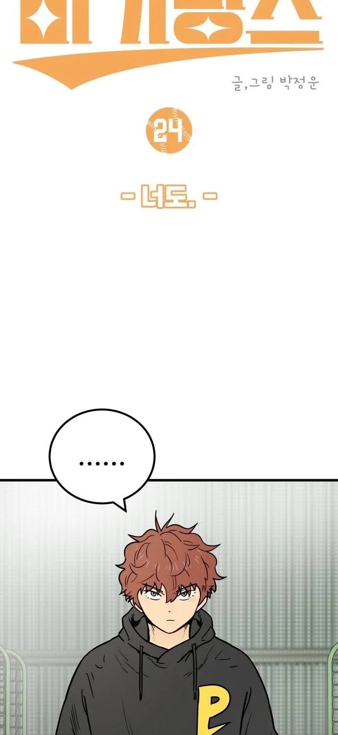 Beginnings - Manhwa Chapter 24 - page 27
