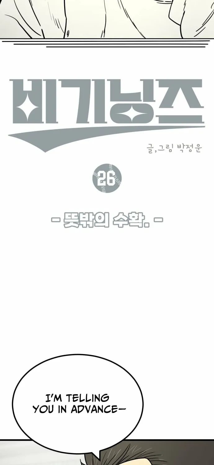 Beginnings - Manhwa Chapter 26 - page 14