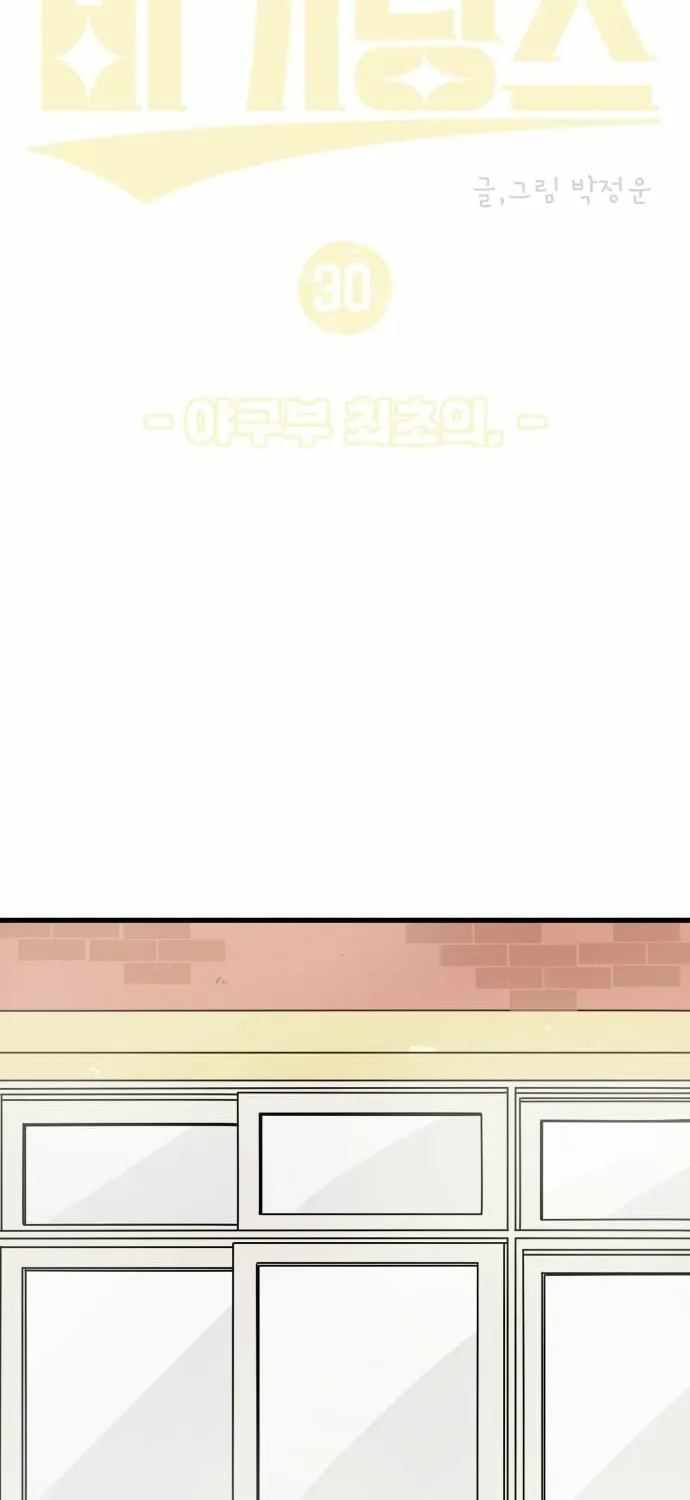 Beginnings - Manhwa Chapter 30 - page 38