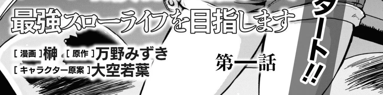 Hajimari no Machi no Sodateya-san - Tsuihousareta Bannou Ikuseishi wa Ponkotsu Boukensha wo Kakuseisasete Saikyou Slow Life wo Mezashimasu Chapter 1 - page 4
