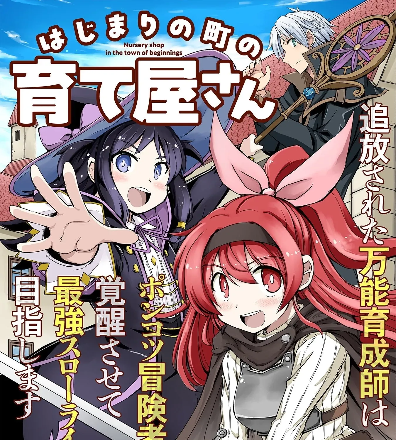 Hajimari no Machi no Sodateya-san - Tsuihousareta Bannou Ikuseishi wa Ponkotsu Boukensha wo Kakuseisasete Saikyou Slow Life wo Mezashimasu Chapter 10 - page 1