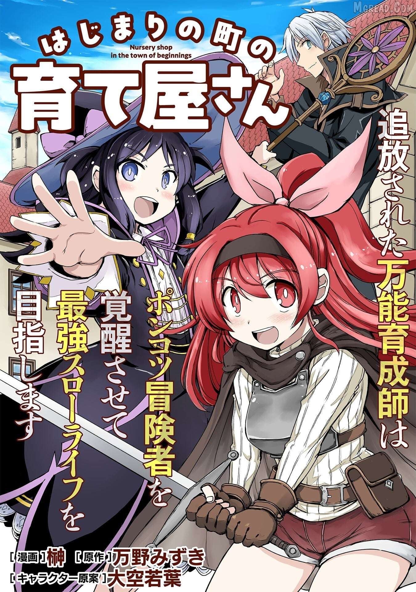 Hajimari no Machi no Sodateya-san - Tsuihousareta Bannou Ikuseishi wa Ponkotsu Boukensha wo Kakuseisasete Saikyou Slow Life wo Mezashimasu Chapter 11 - page 2
