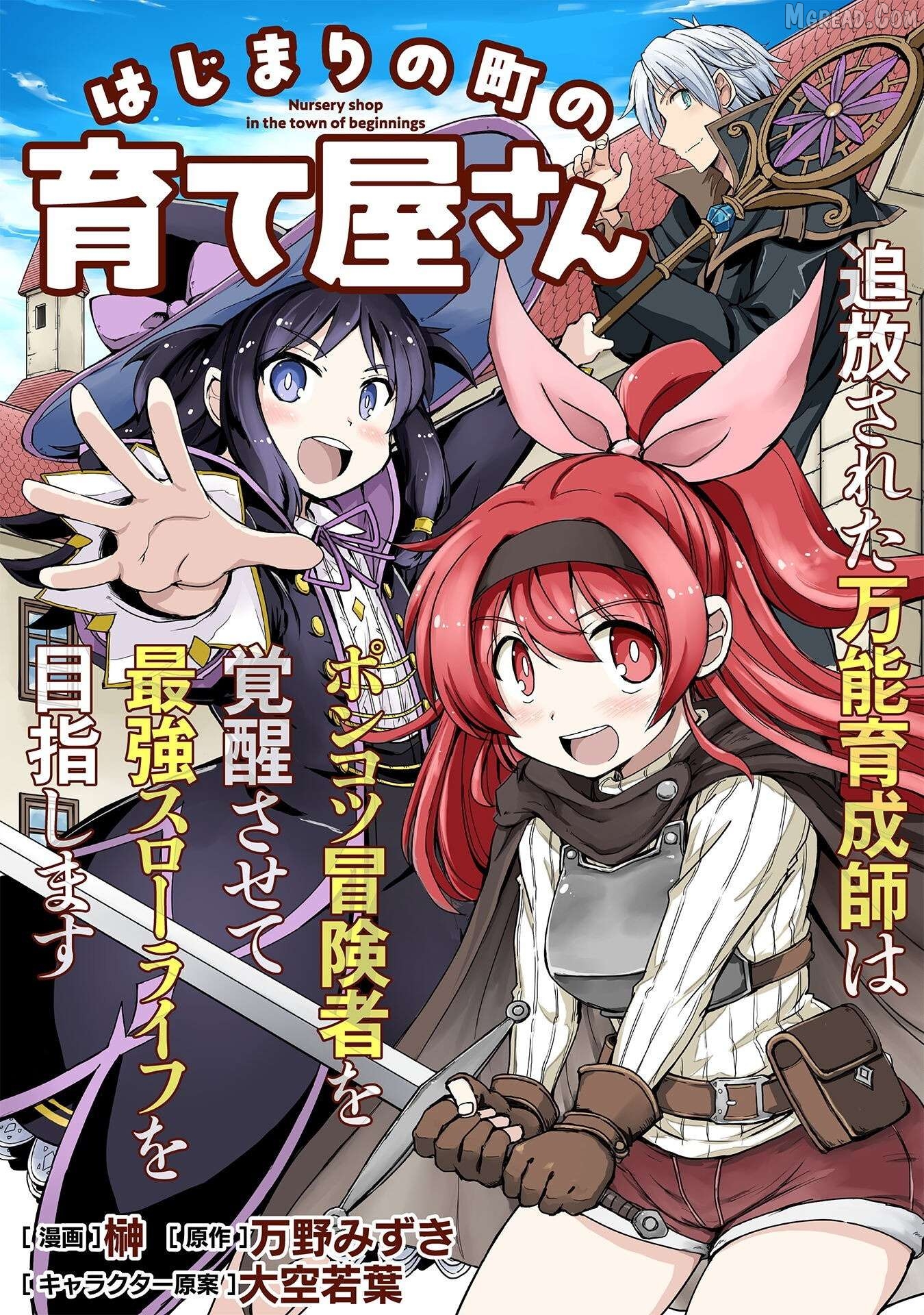Hajimari no Machi no Sodateya-san - Tsuihousareta Bannou Ikuseishi wa Ponkotsu Boukensha wo Kakuseisasete Saikyou Slow Life wo Mezashimasu Chapter 12 - page 2