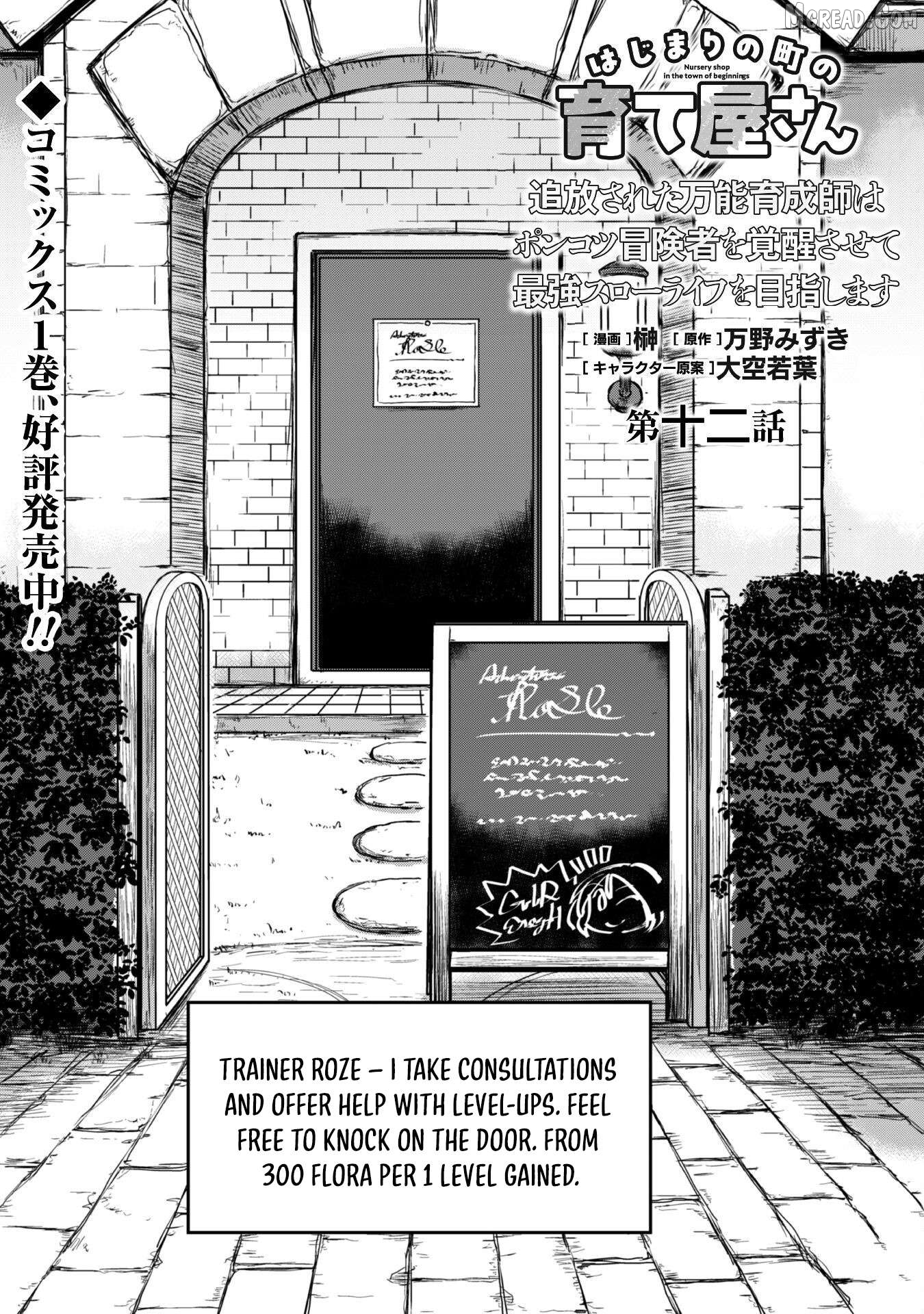 Hajimari no Machi no Sodateya-san - Tsuihousareta Bannou Ikuseishi wa Ponkotsu Boukensha wo Kakuseisasete Saikyou Slow Life wo Mezashimasu Chapter 12 - page 3