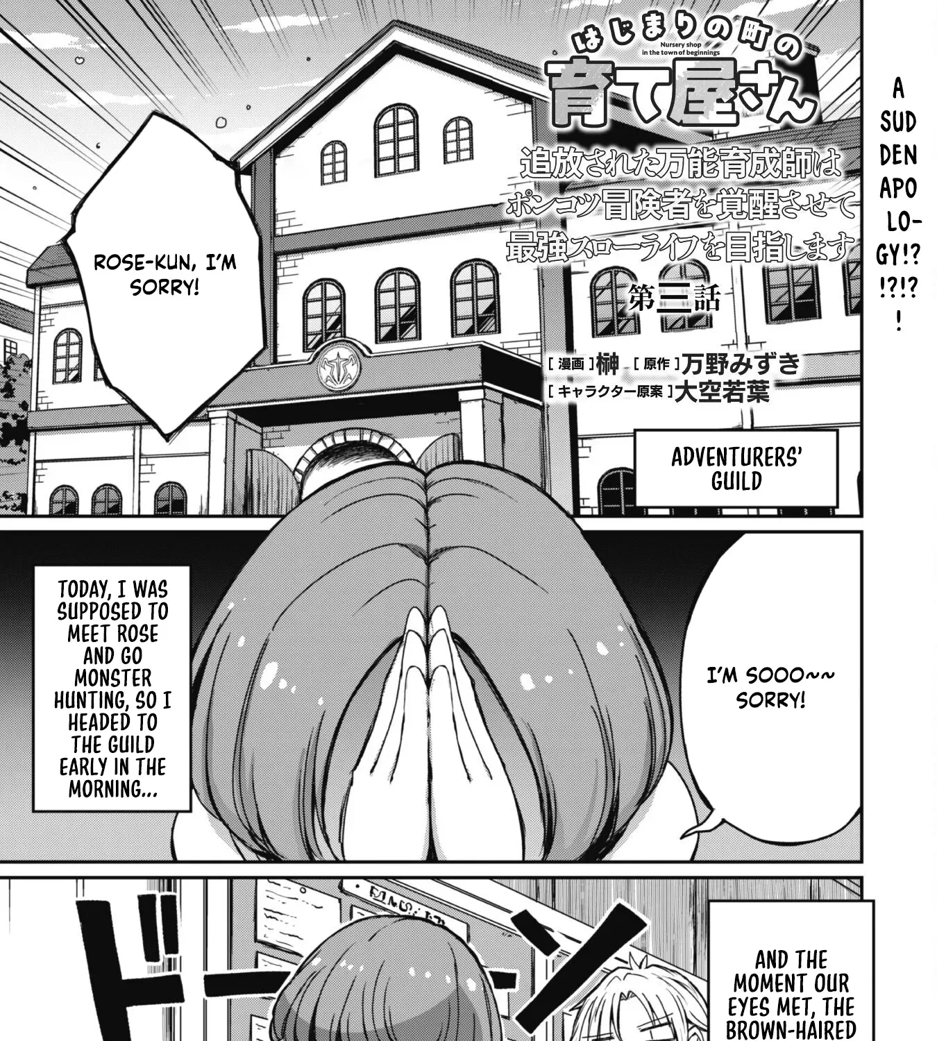 Hajimari no Machi no Sodateya-san - Tsuihousareta Bannou Ikuseishi wa Ponkotsu Boukensha wo Kakuseisasete Saikyou Slow Life wo Mezashimasu Chapter 3 - page 3