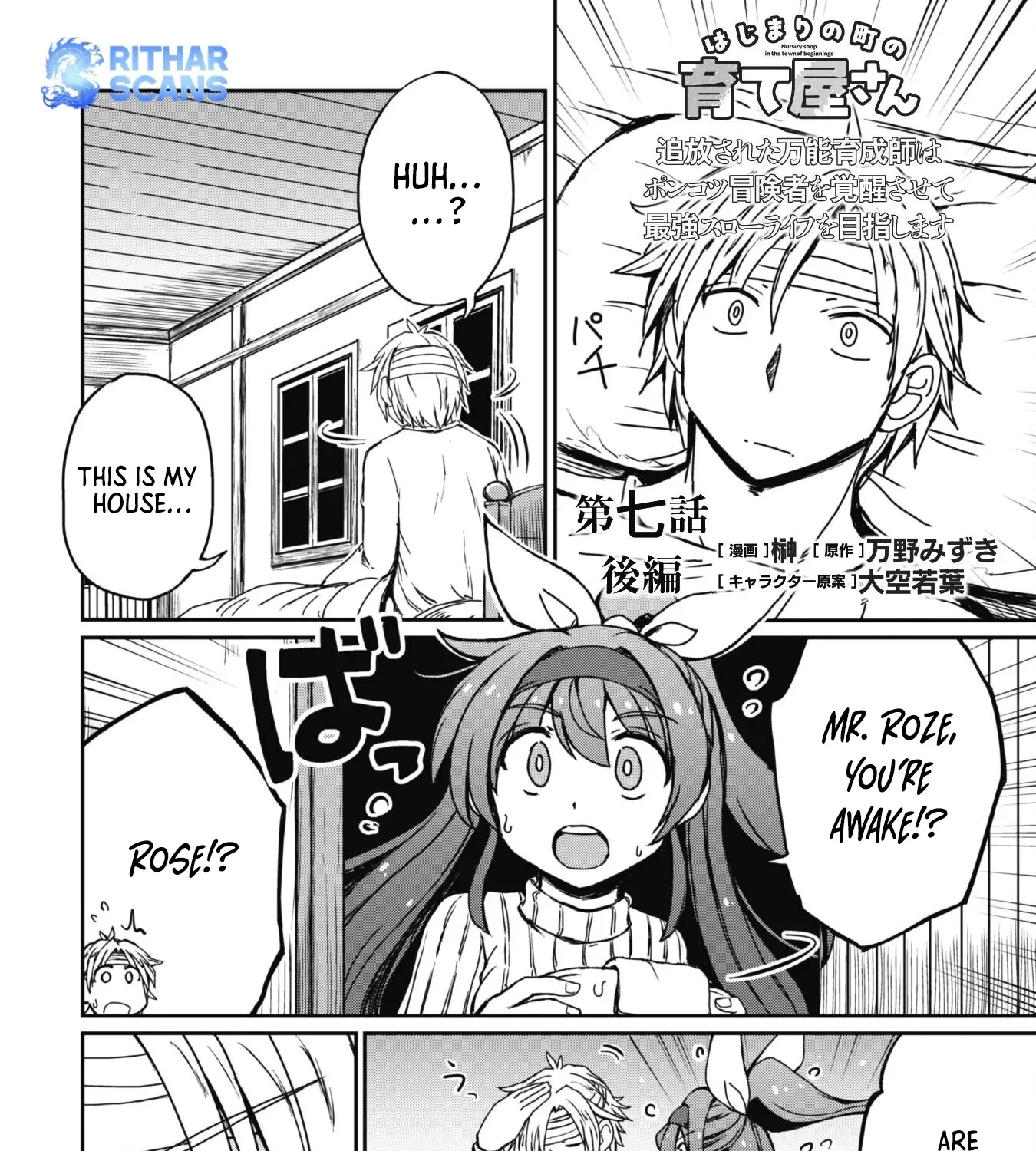 Hajimari no Machi no Sodateya-san - Tsuihousareta Bannou Ikuseishi wa Ponkotsu Boukensha wo Kakuseisasete Saikyou Slow Life wo Mezashimasu Chapter 7 - page 21