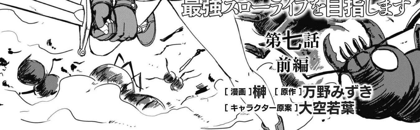 Hajimari no Machi no Sodateya-san - Tsuihousareta Bannou Ikuseishi wa Ponkotsu Boukensha wo Kakuseisasete Saikyou Slow Life wo Mezashimasu Chapter 7 - page 6