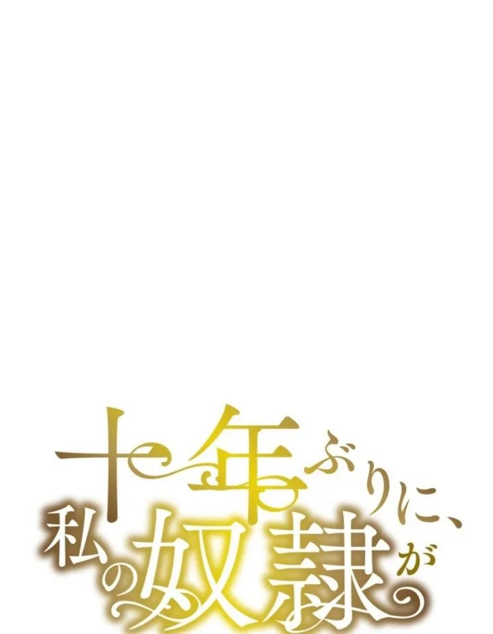 After Ten Years, My Slave Returned to Me Chapter 2 - page 8