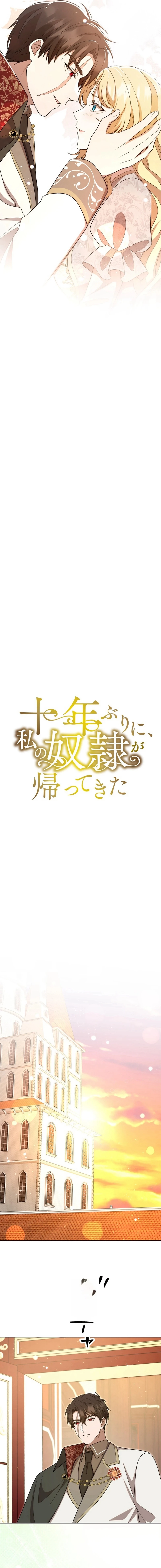 After Ten Years, My Slave Returned to Me Chapter 12 - page 9