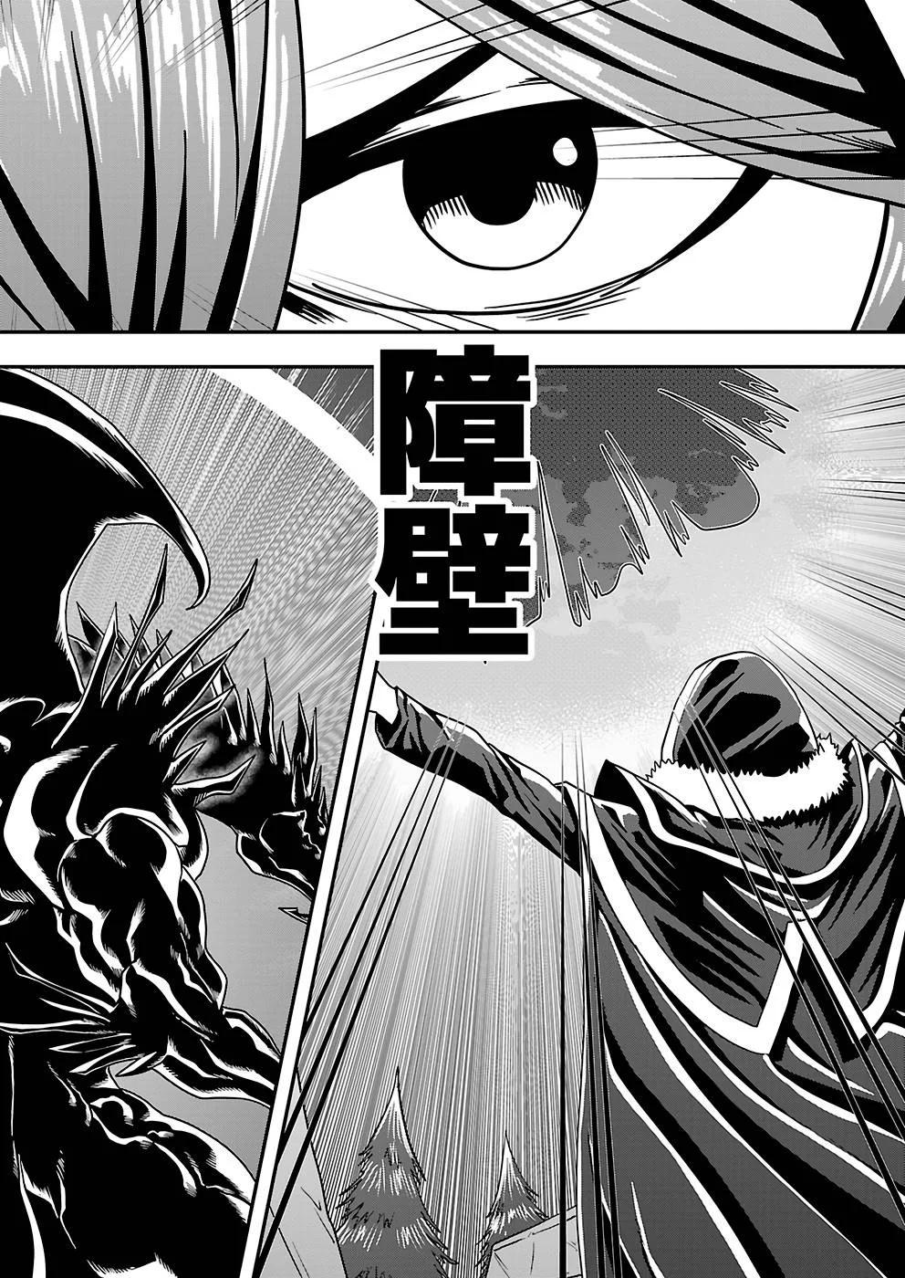 Humanity These Days Is Underestimating the Demon King Chapter 19 - page 26