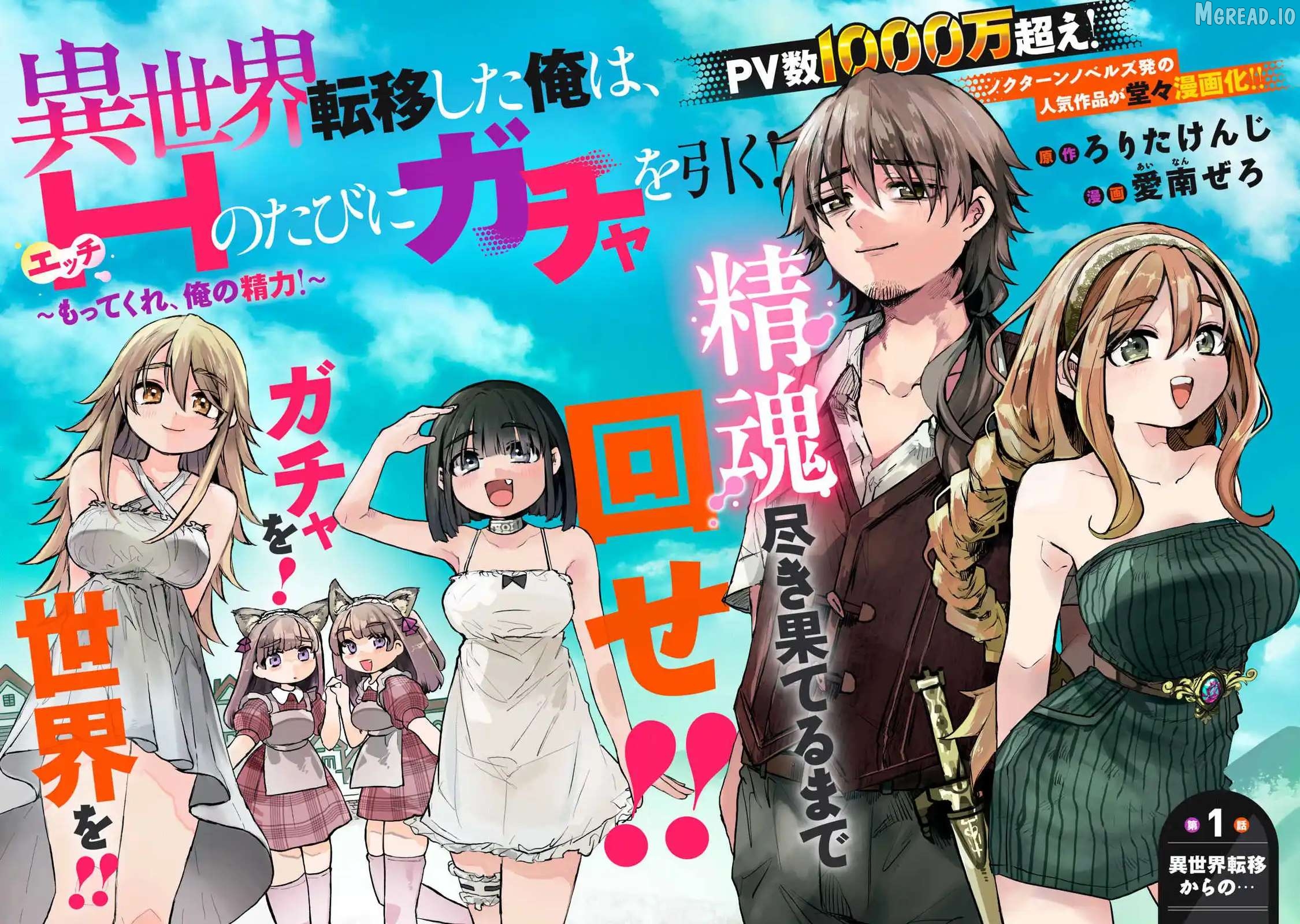 ISEKAI TENI SHITA ORE WA, H NO TABI NI GACHA WO HIKU! ~MOTTE KURE, ORE NO SEIRYOKU!~ Chapter 1 - page 3
