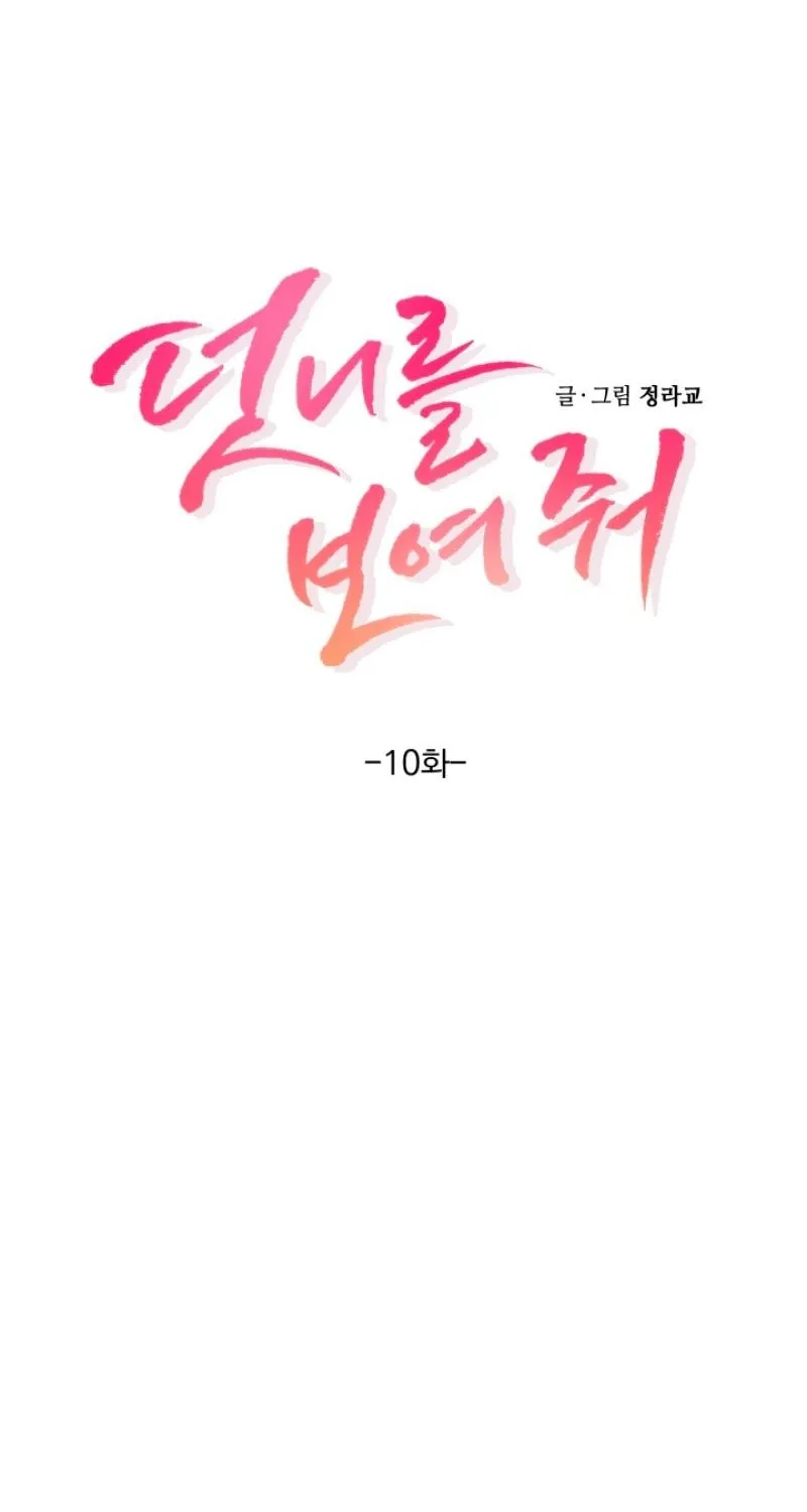 Show me your crooked tooth Chapter 10 - page 15