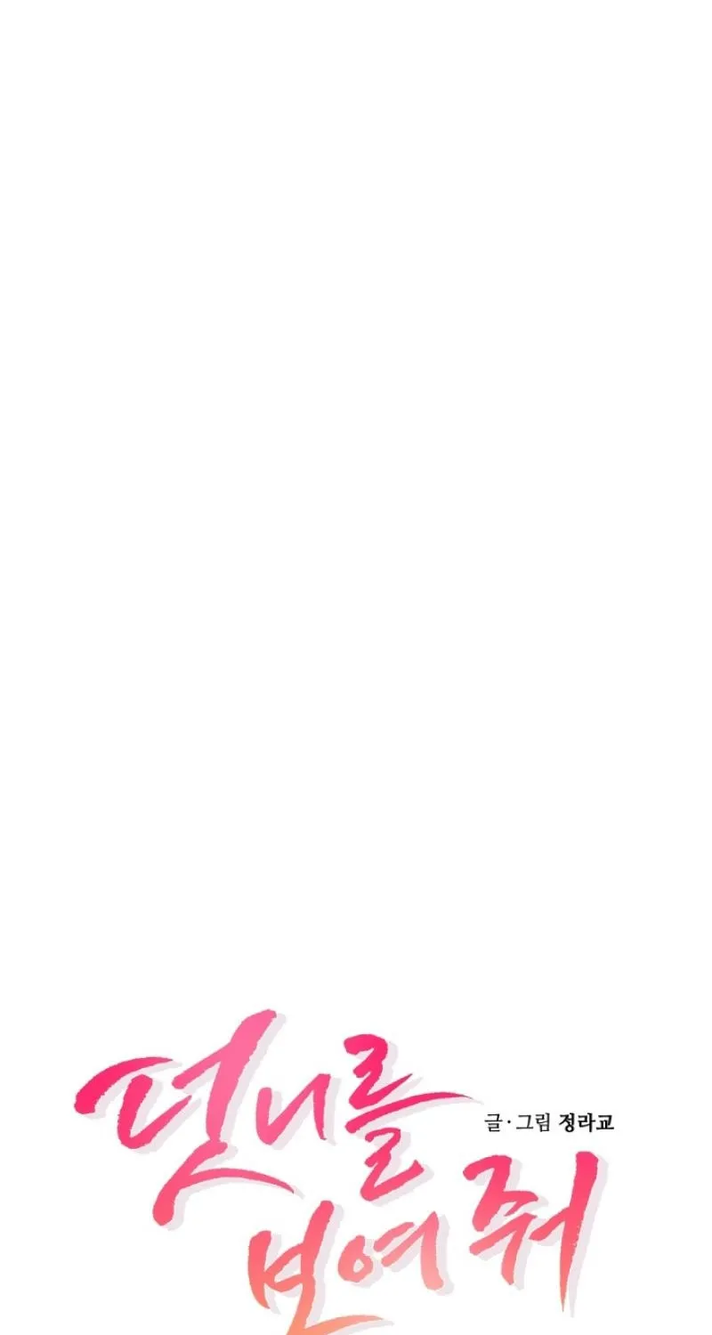 Show me your crooked tooth Chapter 18 - page 1