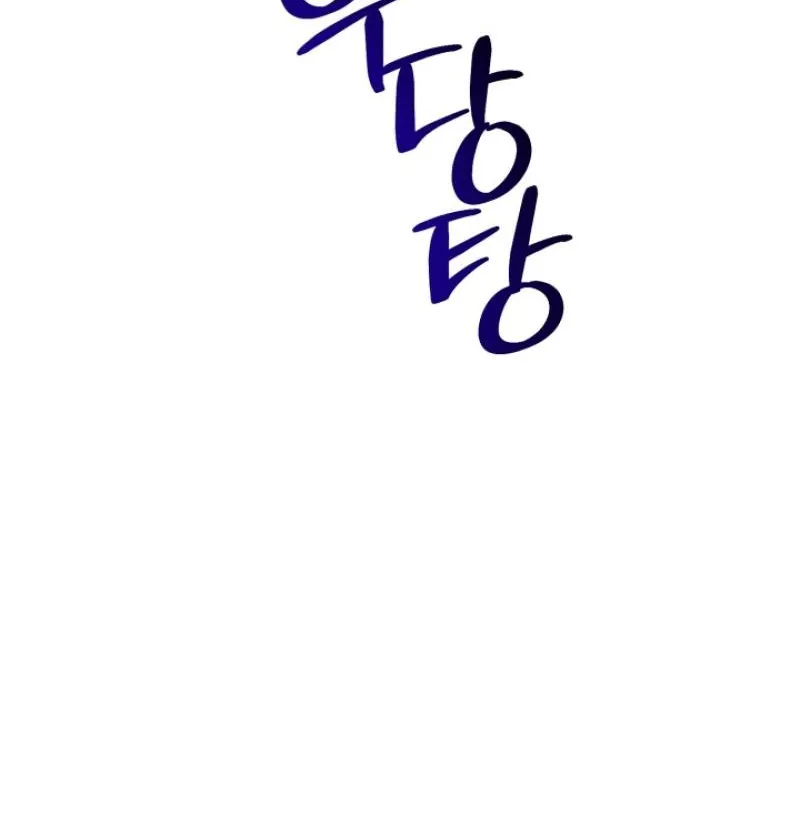 Show me your crooked tooth Chapter 18 - page 48