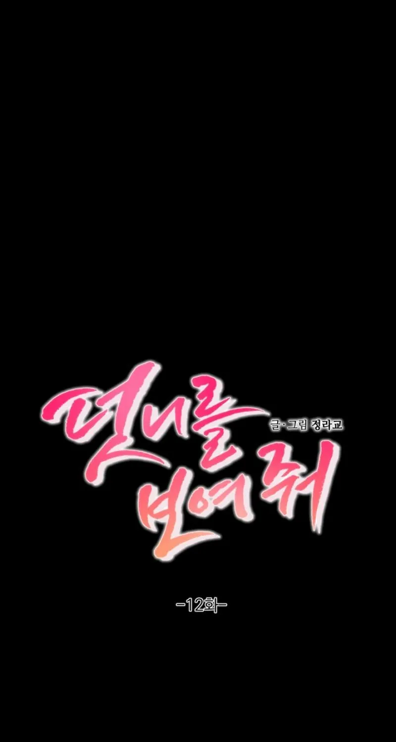 Show me your crooked tooth Chapter 12 - page 17