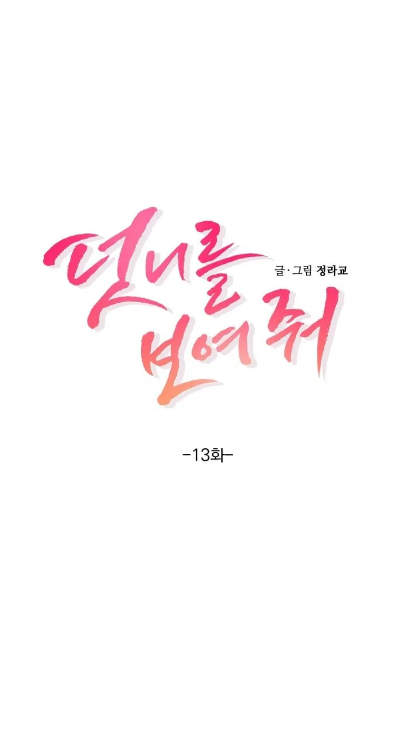 Show me your crooked tooth Chapter 13 - page 4