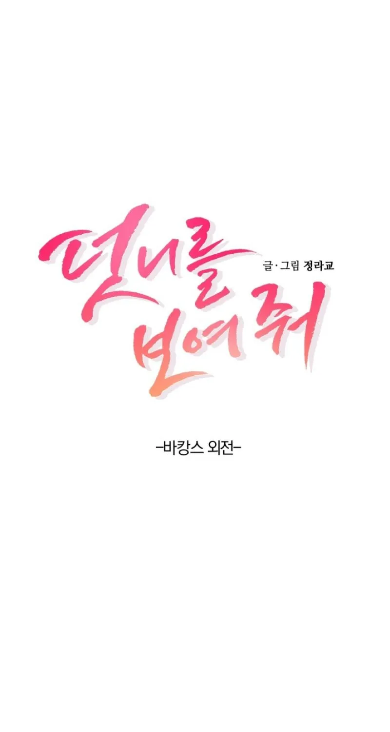 Show me your crooked tooth Chapter 20.5 - page 4