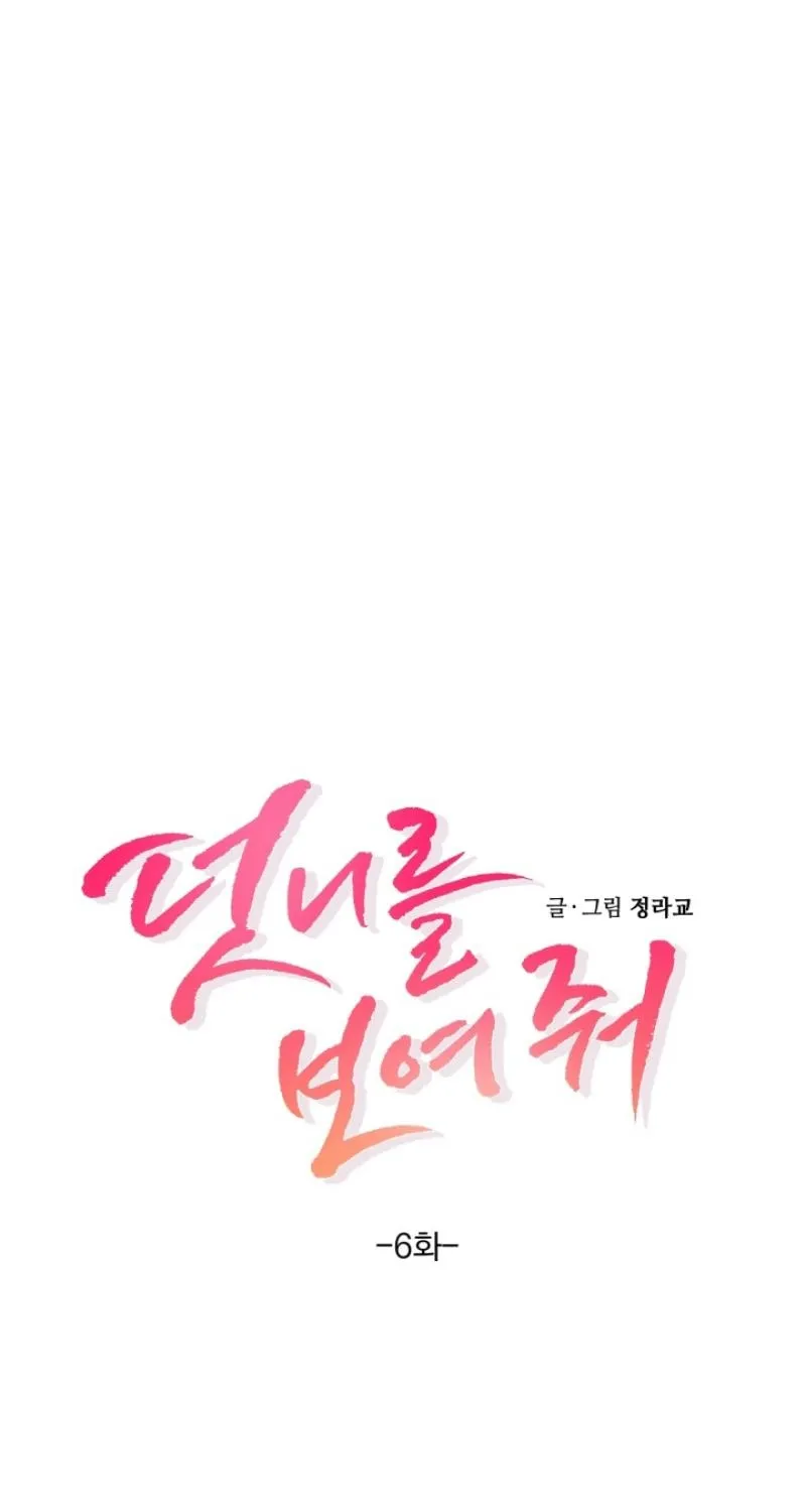 Show me your crooked tooth Chapter 6 - page 15