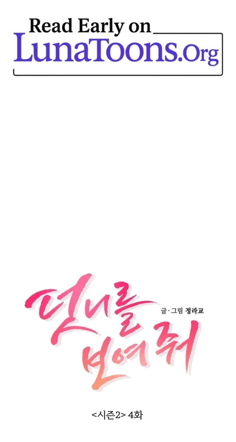 Show me your crooked tooth Chapter 29 - page 1